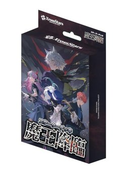 画像1: ※予約商品 10月上旬入荷予定【未開封スターター】ST02 魔王降臨【クロススターズ】