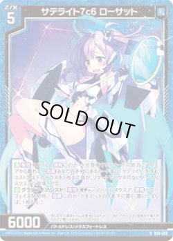 画像1: 【ホログラム】サテライト7c6 ローサット