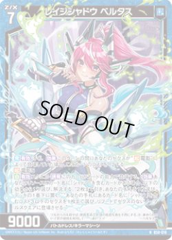 画像1: 【ホログラム】レイジシャドウ ベルタス