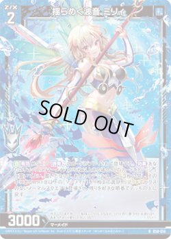 画像1: 【ホログラム】揺らめく波音 ミリィ