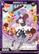 【ホログラム】美食楼のガレット