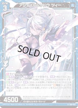 画像1: 【ホログラム】アジャイルシャドウ ツィー