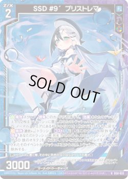 画像1: 【ホログラム】SSD #9´ プリストレマ