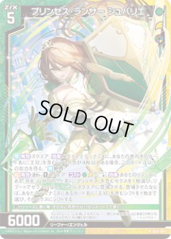 画像1: 【ホログラム】プリンセス・ランサー シュバリエ