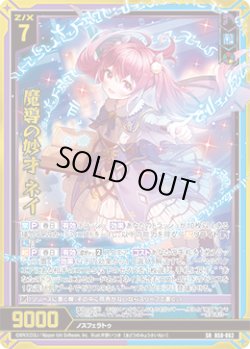 画像1: 【ホログラム】魔導の妙才 ネイ