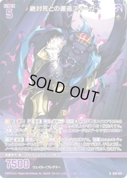 画像1: 【ホログラム】絶対死との邂逅ズィーガー
