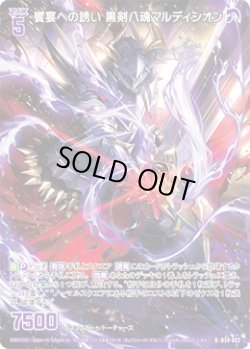 画像1: 【ホログラム】饗宴への誘い 黒剣八魂マルディシオン