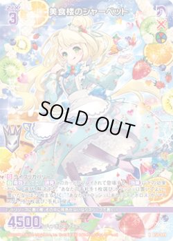 画像1: 【ホログラム】美食楼のシャーベット
