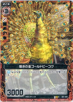 画像1: 煌きの金ゴールドピーコク