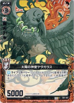 画像1: 【ホログラム】太陽の神使ヤタガラス