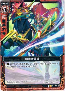 画像1: 【ホログラム】覇者激震槍