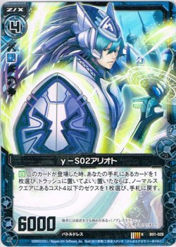 画像1: γ-S02アリオト