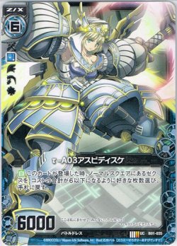 画像1: γ-A03アスピディスケ