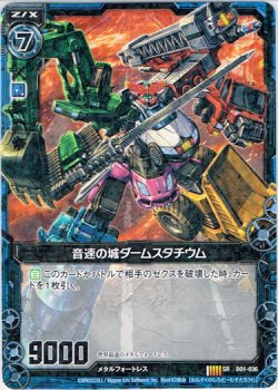 画像1: 音速の城ダームスタチウム