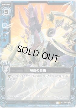 画像1: 【ホログラム】帰還の奏曲