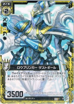 画像1: 【ホログラム】ロウブリンガー ダストギール
