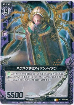 画像1: ハグハグするアイアンメイデン