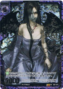 画像1: 【ホログラム】憎しみの魔人オディウム