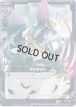 画像1: 【ホログラム】月影葬送牙