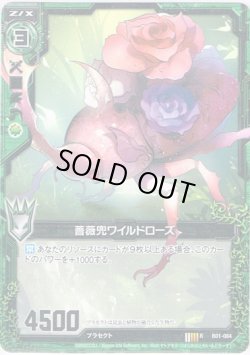 画像1: 【ホログラム】薔薇兜ワイルドローズ