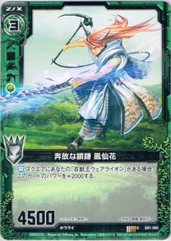 画像1: 【ホログラム】奔放な鎖鎌 鳳仙花