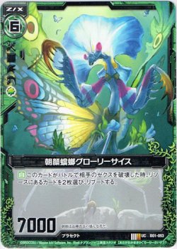 画像1: 【ホログラム】朝顔蟷螂グローリーサイス