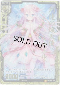 画像1: 到達の熾天使 ミカエル