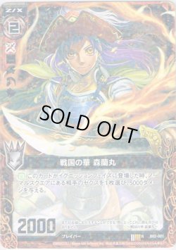 画像1: 【ホログラム】戦国の華 森蘭丸