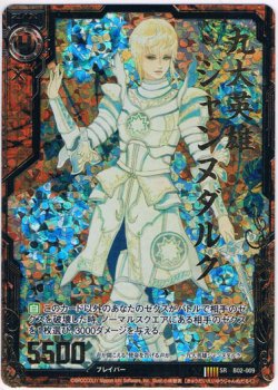 画像1: 【ホログラム】九大英雄ジャンヌダルク