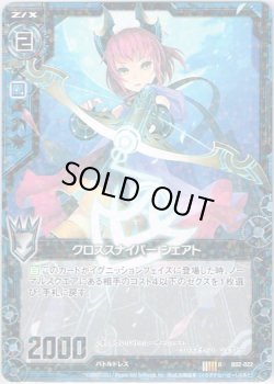 画像1: 【ホログラム】クロススナイパー シェアト