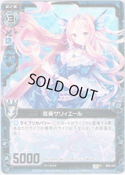 画像1: 【ホログラム】弦奏サリィエール