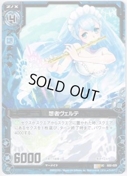 画像1: 【ホログラム】想者ヴェルテ