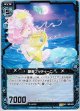 【ホログラム】艶奏プッティーニ