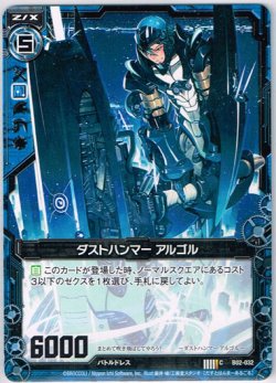 画像1: 【ホログラム】ダストハンマー アルゴル