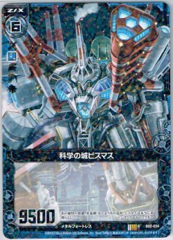 画像1: 【ホログラム】科学の城ビスマス