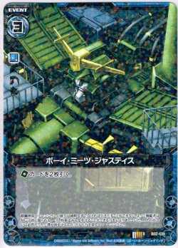 画像1: 【ホログラム】ボーイ・ミーツ・ジャスティス