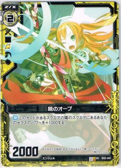 画像1: 【ホログラム】暁のオーブ
