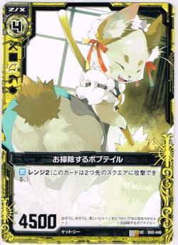 画像1: 【ホログラム】お掃除するボブテイル