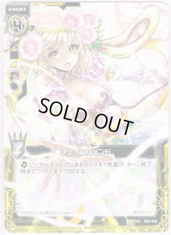 画像1: 【ホログラム】チェインバインド