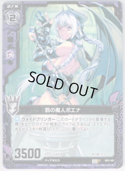 画像1: 【ホログラム】罰の魔人ポエナ