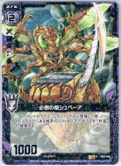 画像1: 【ホログラム】必倒の槍シュペーア