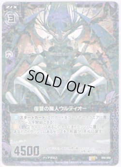 画像1: 【ホログラム】復讐の魔人ウルティオー