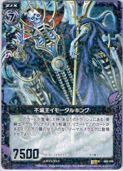 画像1: 【ホログラム】不滅王イモータルキング