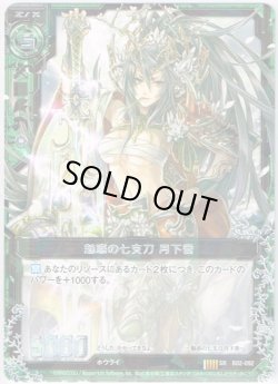 画像1: 魅惑の七支刀 月下香