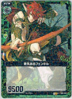画像1: 勇気あるフェンネル