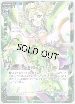画像1: フィーユはいつも元気だぞっ！
