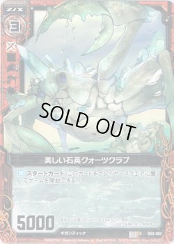 画像1: 【ホログラム】美しい石英クォーツクラブ