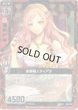 画像1: 【ホログラム】装飾職人ティアラ