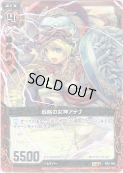 画像1: 【ホログラム】戦略の女神アテナ