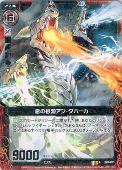 画像1: 悪の根源アジ・ダハーカ